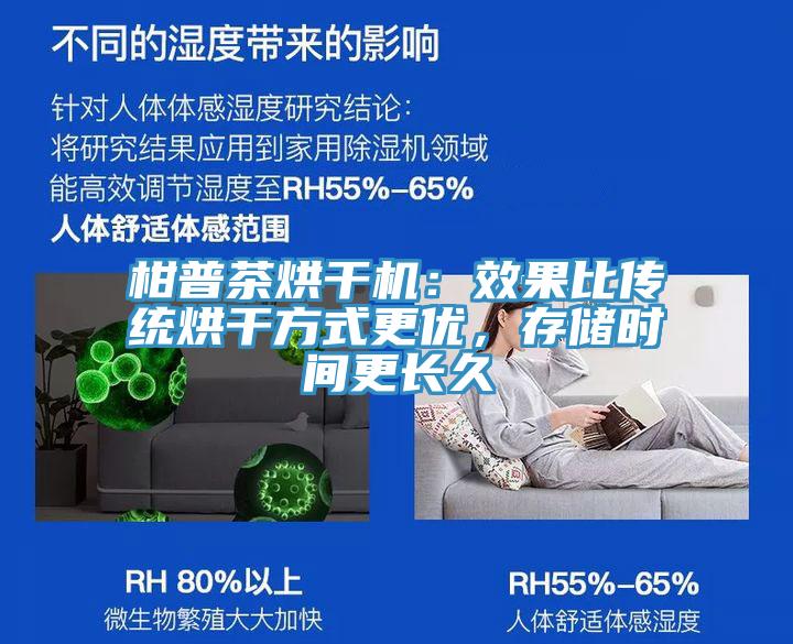 柑普茶烘干機(jī)：效果比傳統(tǒng)烘干方式更優(yōu)，存儲時間更長久