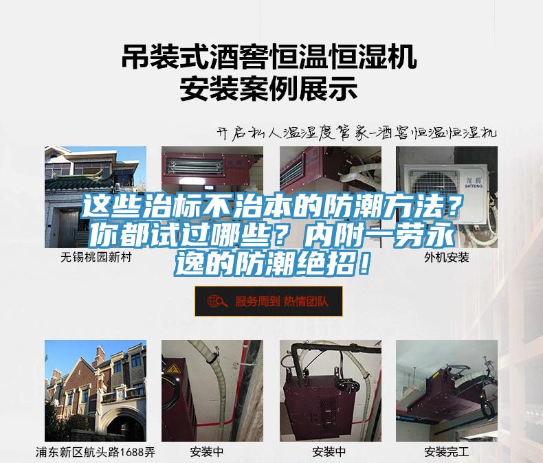 這些治標不治本的防潮方法？你都試過哪些？內附一勞永逸的防潮絕招！