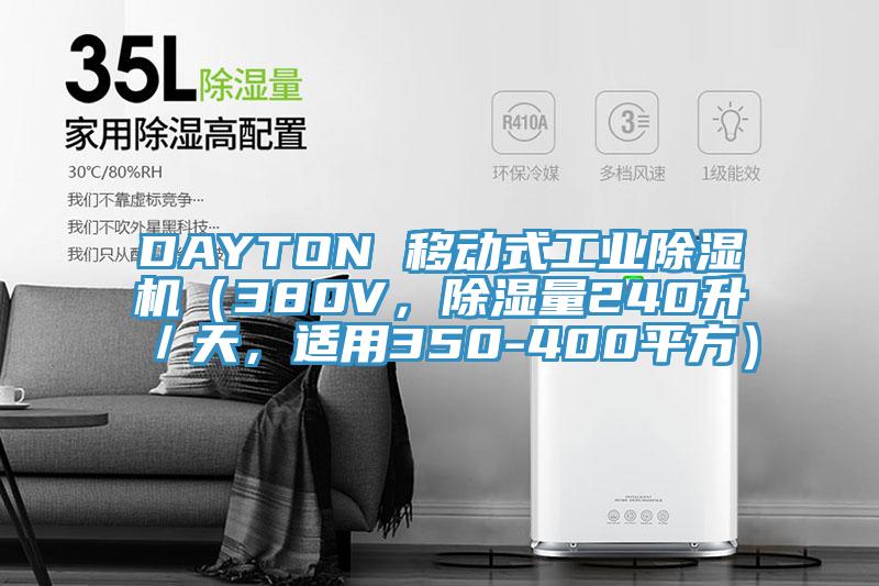 DAYTON 移動式工業除濕機（380V，除濕量240升／天，適用350-400平方）