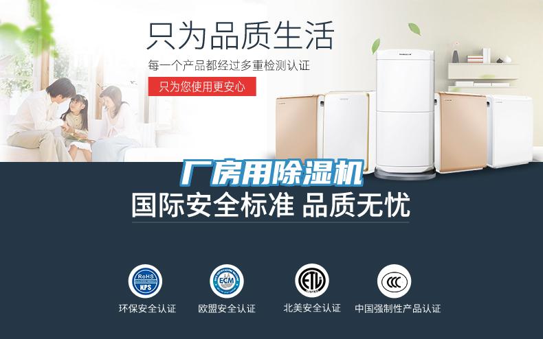 廠房用除濕機