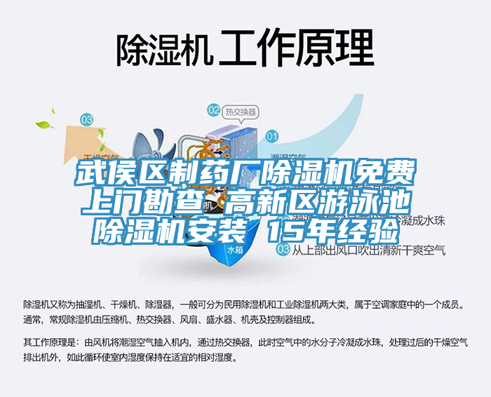 武侯區(qū)制藥廠除濕機免費上門勘查 高新區(qū)游泳池除濕機安裝 15年經(jīng)驗