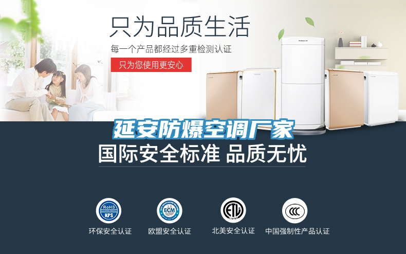 延安防爆空調廠家
