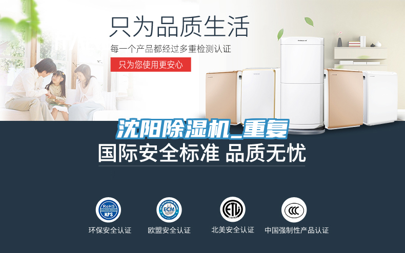 沈陽除濕機_重復