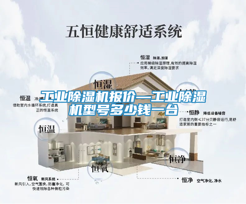 工業除濕機報價—工業除濕機型號多少錢一臺
