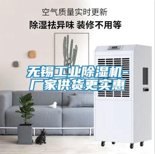無錫工業除濕機-廠家供貨更實惠