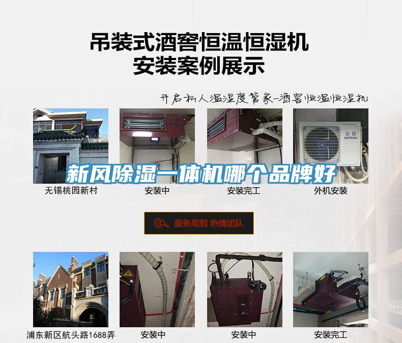 新風除濕一體機哪個品牌好