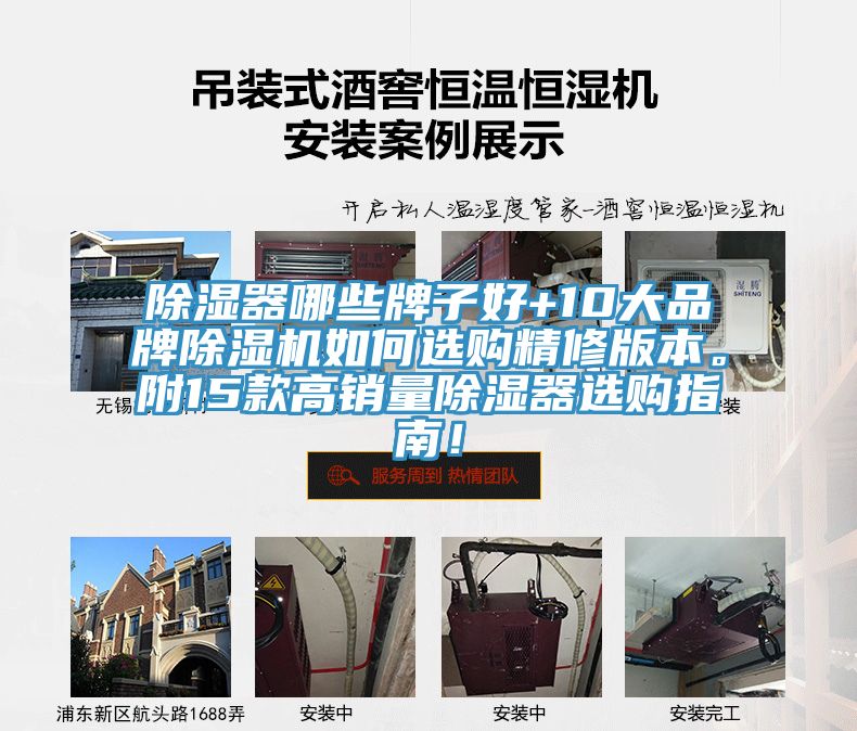 除濕器哪些牌子好+10大品牌除濕機如何選購精修版本。附15款高銷量除濕器選購指南!