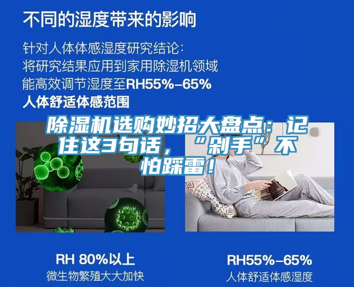 除濕機選購妙招大盤點:記住這3句話,“剁手”不怕踩雷!