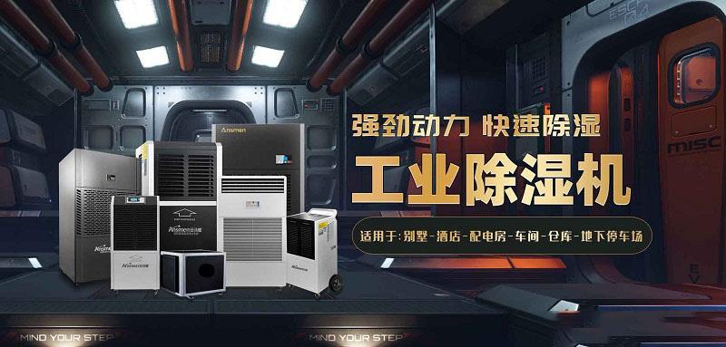 安詩曼工業除濕機：讓藥品倉庫遠離潮濕的困擾